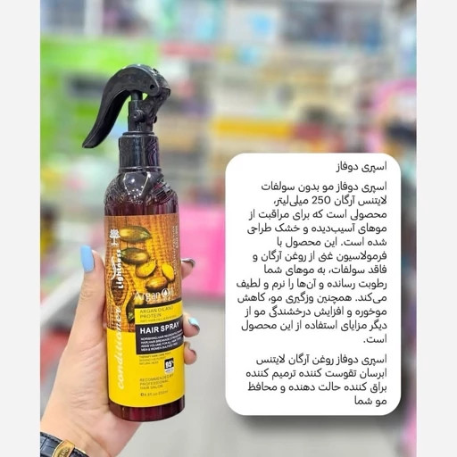 اسپری دوفاز آرگان لایتنس