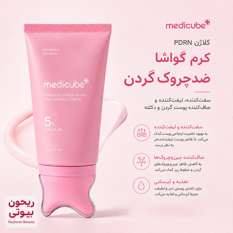 کرم ضد چروک و لیفتینگ گردن گواشا PDRN کلاژن مدی کیوب
