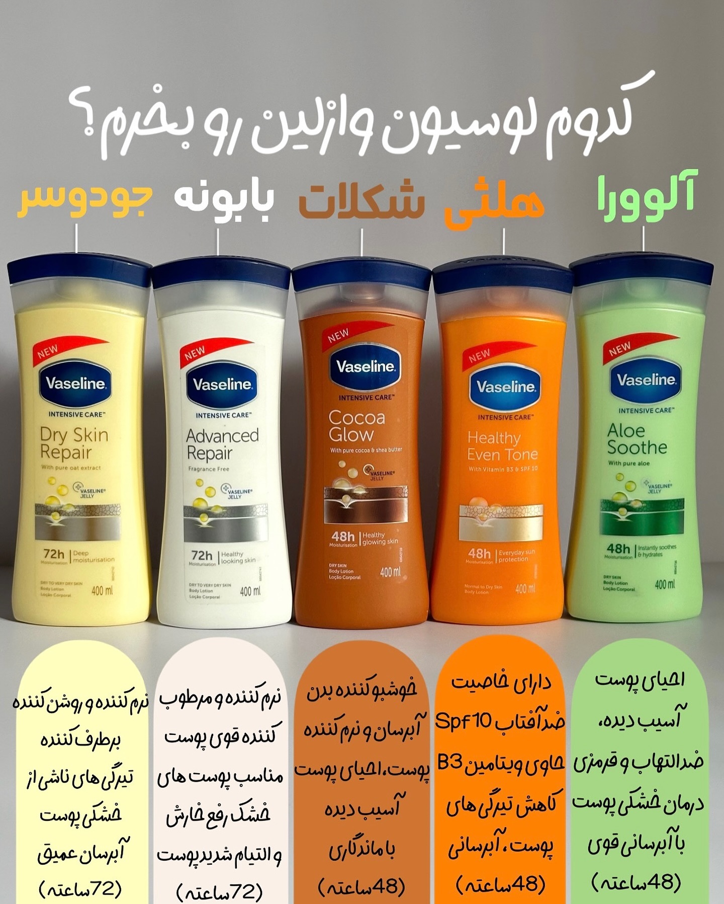 خریدلوسیون بدن وازلین ۵ رایحه مختلف