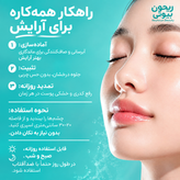 خریداسپری میست کپسولی آبرسان هیالورونیک و PDRN آنوا