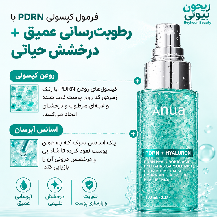 خریداسپری میست کپسولی آبرسان هیالورونیک و PDRN آنوا